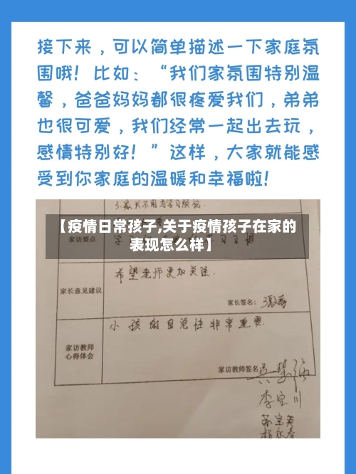 【疫情日常孩子,关于疫情孩子在家的表现怎么样】-第2张图片