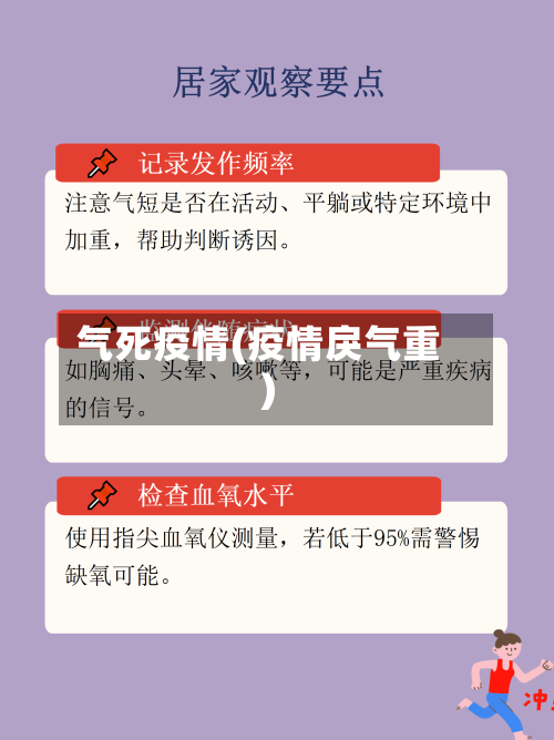 气死疫情(疫情戾气重)