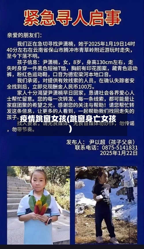 疫情跳窗女孩(跳窗身亡女孩)-第2张图片