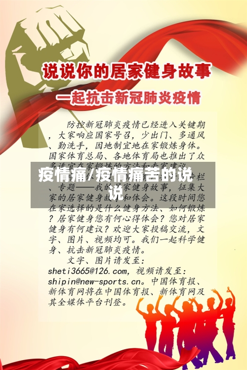 疫情痛/疫情痛苦的说说