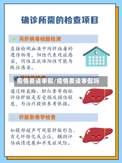 疫情要请事假/疫情要请事假吗-第3张图片