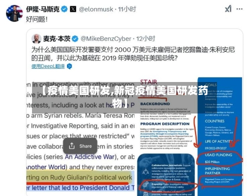 【疫情美国研发,新冠疫情美国研发药物】