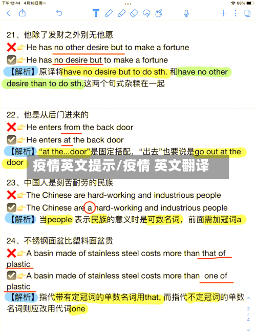 疫情英文提示/疫情 英文翻译-第2张图片