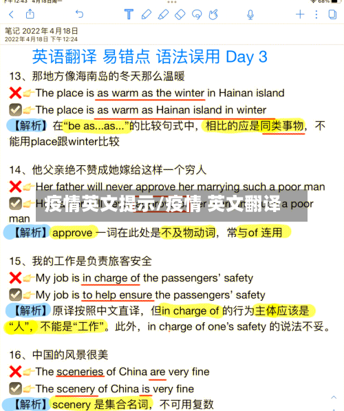 疫情英文提示/疫情 英文翻译