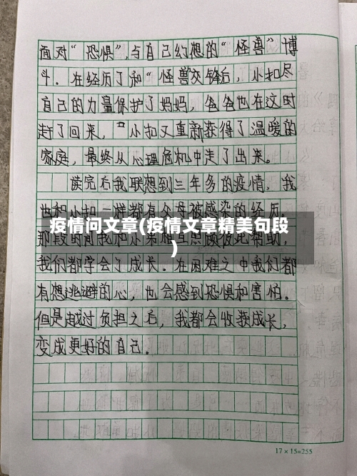 疫情问文章(疫情文章精美句段)-第2张图片
