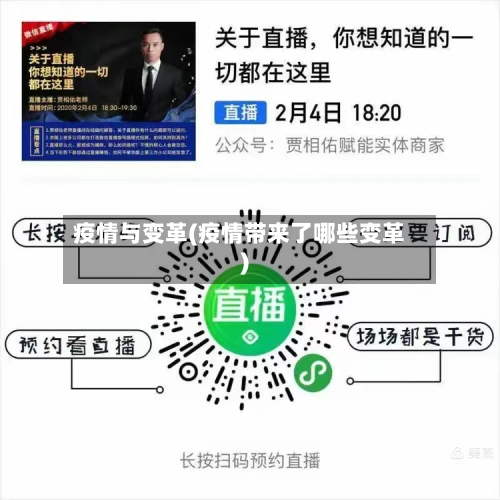 疫情与变革(疫情带来了哪些变革)