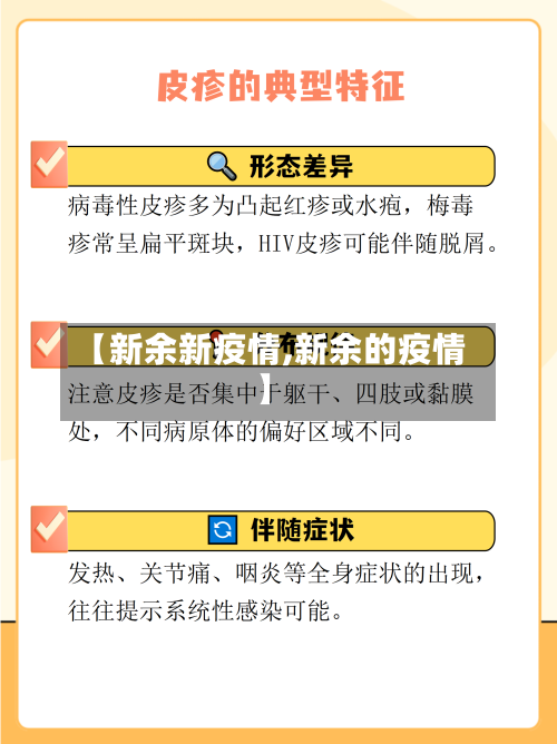 【新余新疫情,新余的疫情】