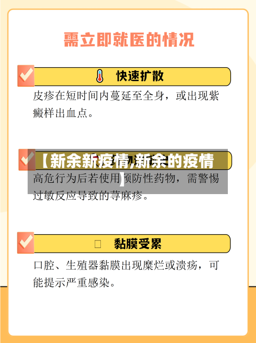 【新余新疫情,新余的疫情】-第2张图片