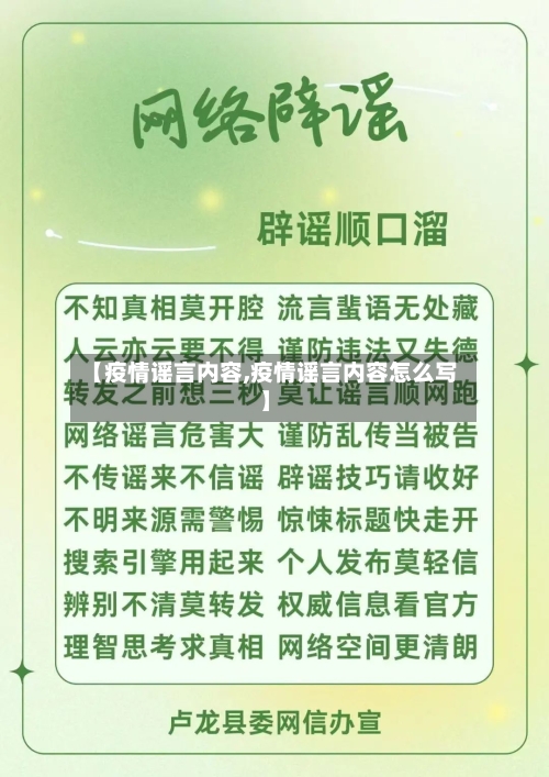 【疫情谣言内容,疫情谣言内容怎么写】-第3张图片
