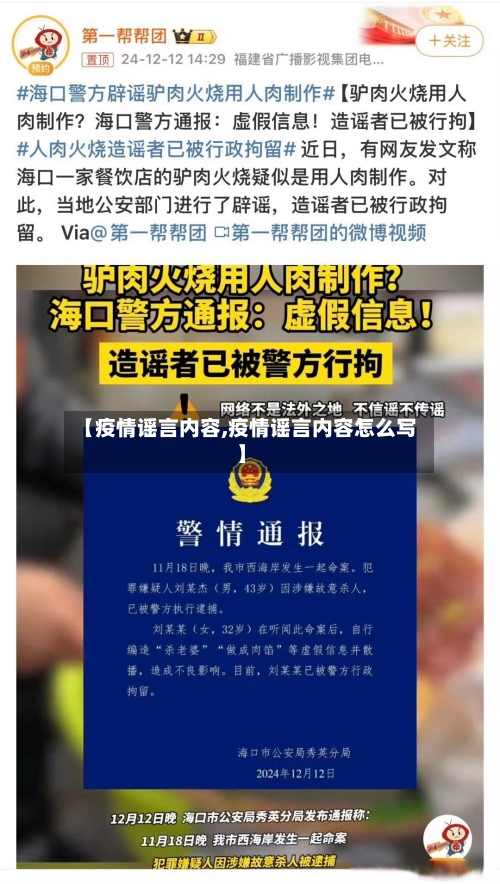 【疫情谣言内容,疫情谣言内容怎么写】-第2张图片