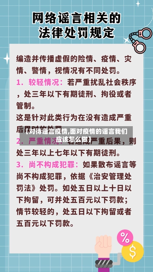 【对待谣言疫情,面对疫情的谣言我们应该怎么做】-第3张图片