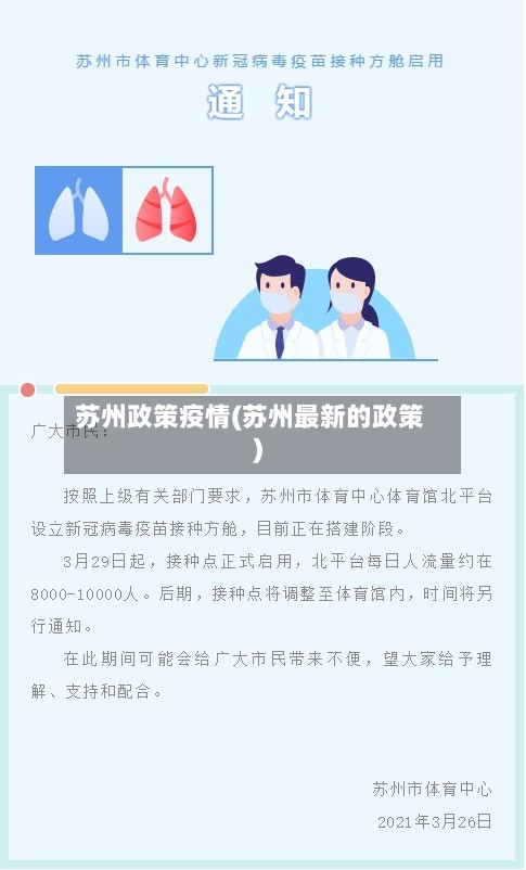 苏州政策疫情(苏州最新的政策)-第2张图片
