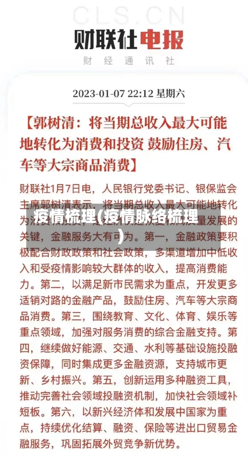 疫情梳理(疫情脉络梳理)