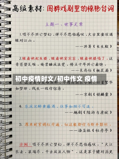 初中疫情时文/初中作文 疫情-第2张图片