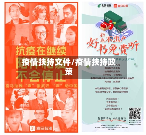 疫情扶持文件/疫情扶持政策-第2张图片