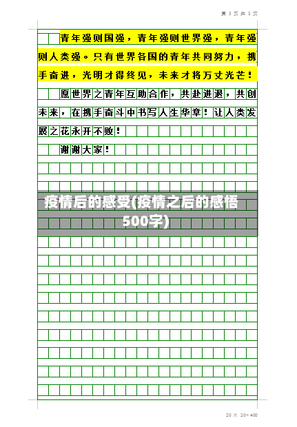 疫情后的感受(疫情之后的感悟500字)-第2张图片