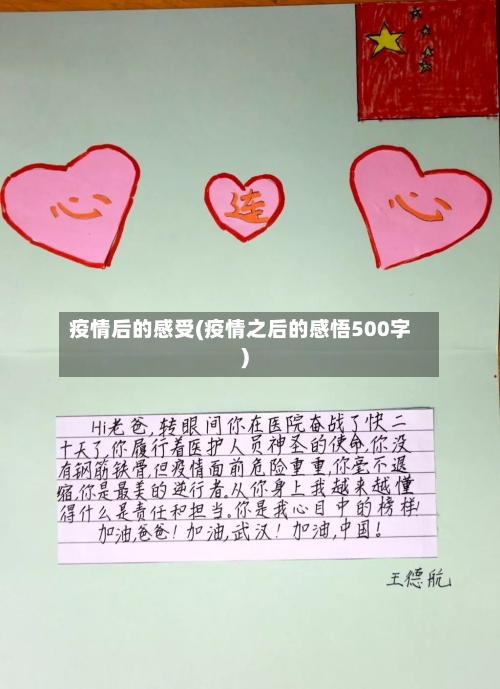 疫情后的感受(疫情之后的感悟500字)