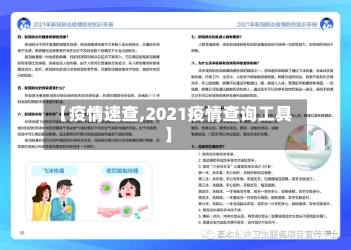 【疫情速查,2021疫情查询工具】-第2张图片