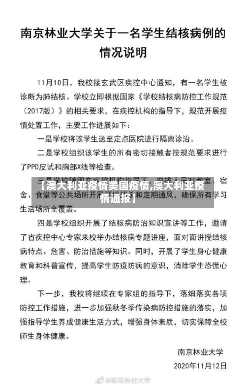 【澳大利亚疫情美国疫情,澳大利亚疫情通报】