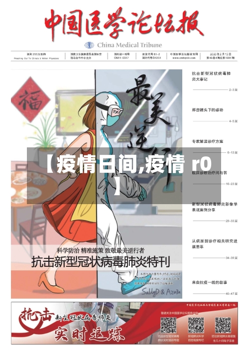 【疫情日间,疫情 r0】-第2张图片
