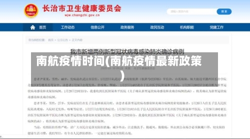 南航疫情时间(南航疫情最新政策)-第3张图片