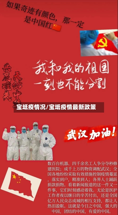 宝坻疫情况/宝坻疫情最新政策