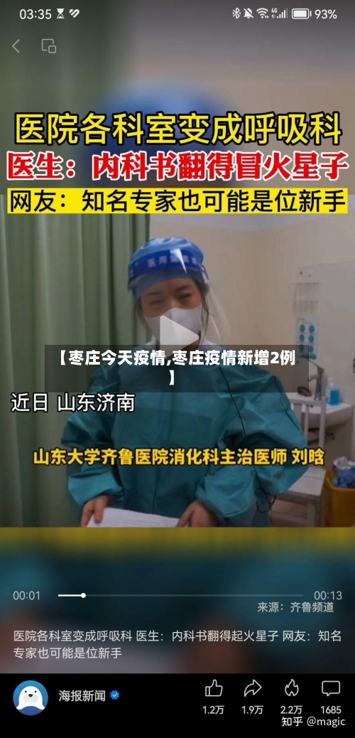 【枣庄今天疫情,枣庄疫情新增2例】-第2张图片