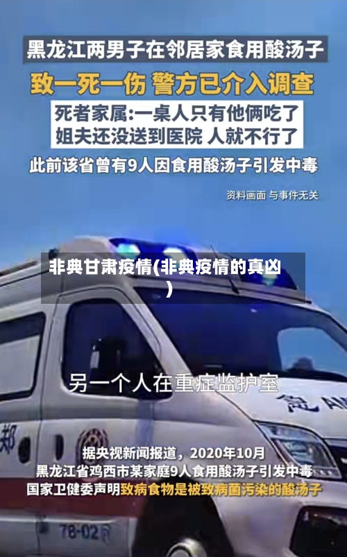 非典甘肃疫情(非典疫情的真凶)