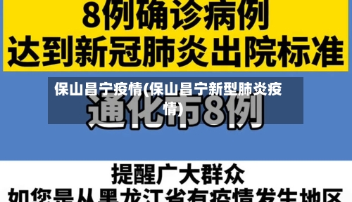 保山昌宁疫情(保山昌宁新型肺炎疫情)