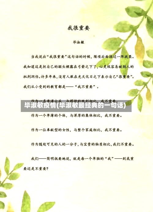 毕淑敏疫情(毕淑敏最经典的一句话)