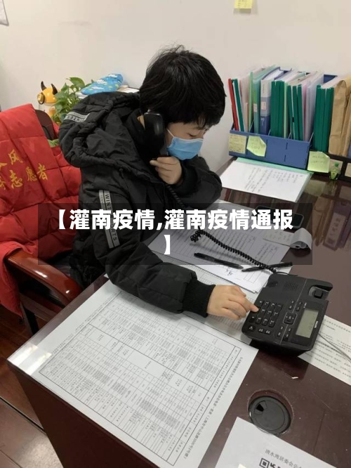 【灌南疫情,灌南疫情通报】-第2张图片