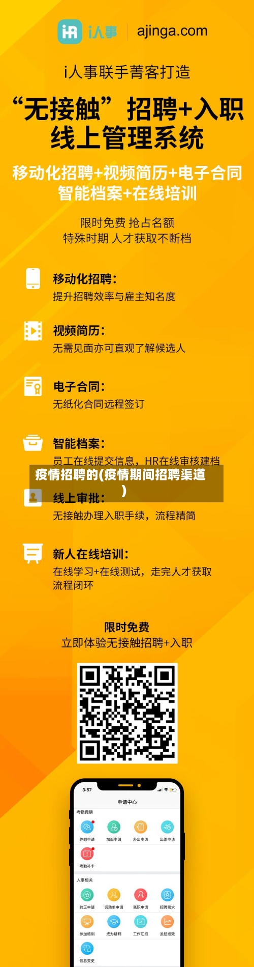 疫情招聘的(疫情期间招聘渠道)