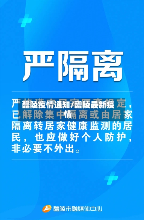 醴陵疫情通知/醴陵最新疫情-第3张图片