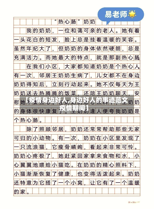 【疫情身边好人,身边好人的事迹范文疫情期间】-第2张图片