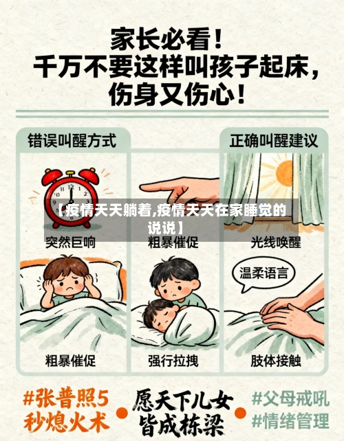 【疫情天天躺着,疫情天天在家睡觉的说说】-第2张图片