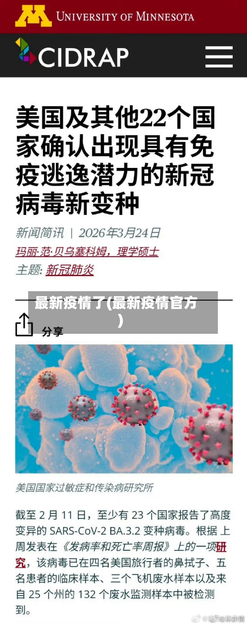 最新疫情了(最新疫情官方)