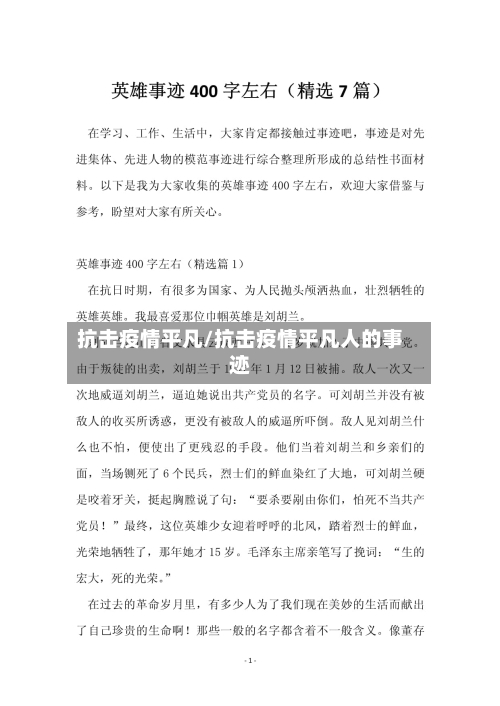 抗击疫情平凡/抗击疫情平凡人的事迹-第2张图片