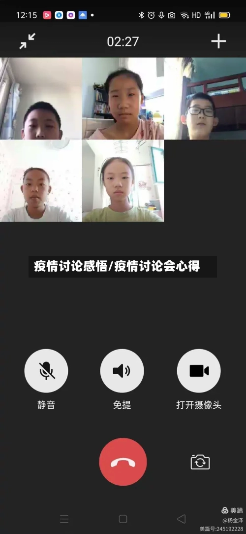 疫情讨论感悟/疫情讨论会心得-第2张图片