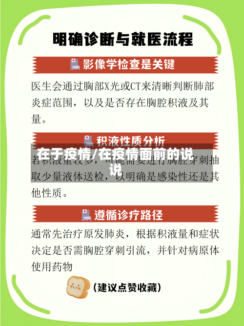 在于疫情/在疫情面前的说说