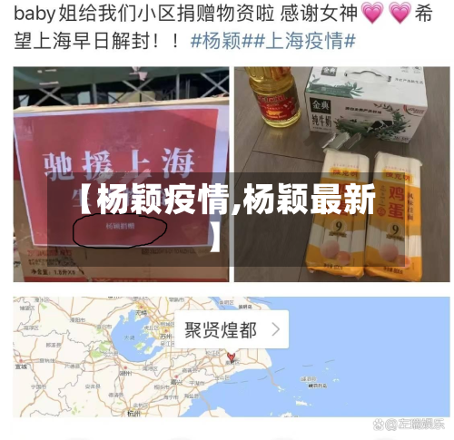 【杨颖疫情,杨颖最新】-第2张图片