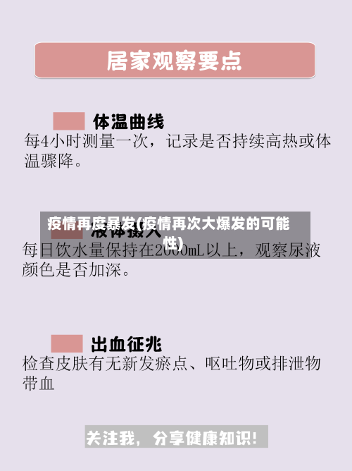 疫情再度暴发(疫情再次大爆发的可能性)-第2张图片