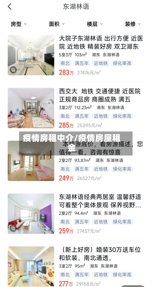 疫情房租中介/疫情房屋租金