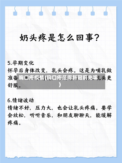 胸口疼疫情(胸口疼是得新冠前兆嘛)-第3张图片