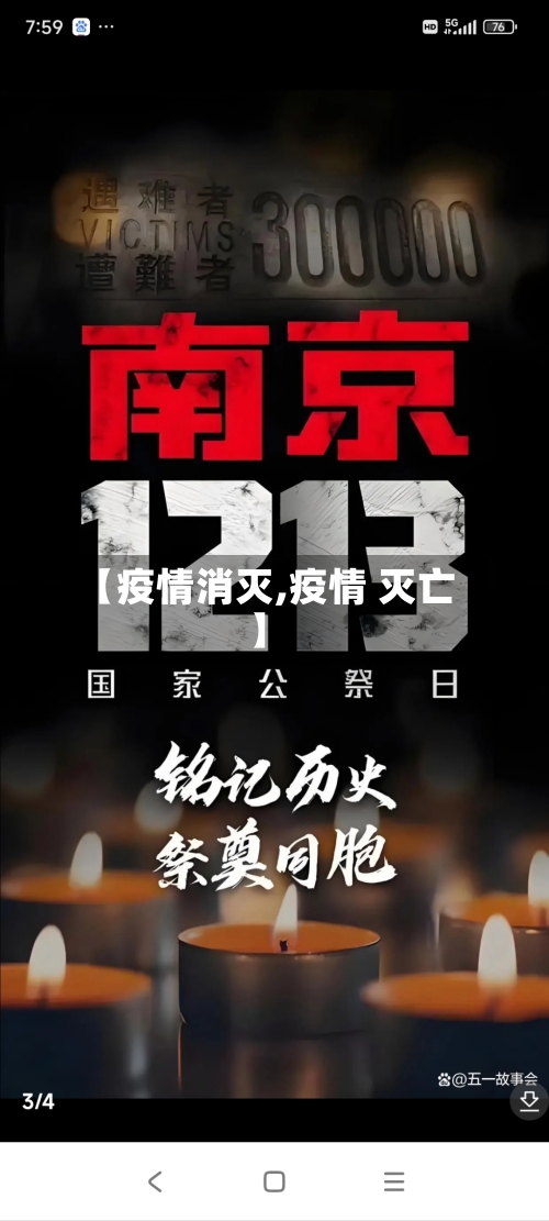 【疫情消灭,疫情 灭亡】-第2张图片