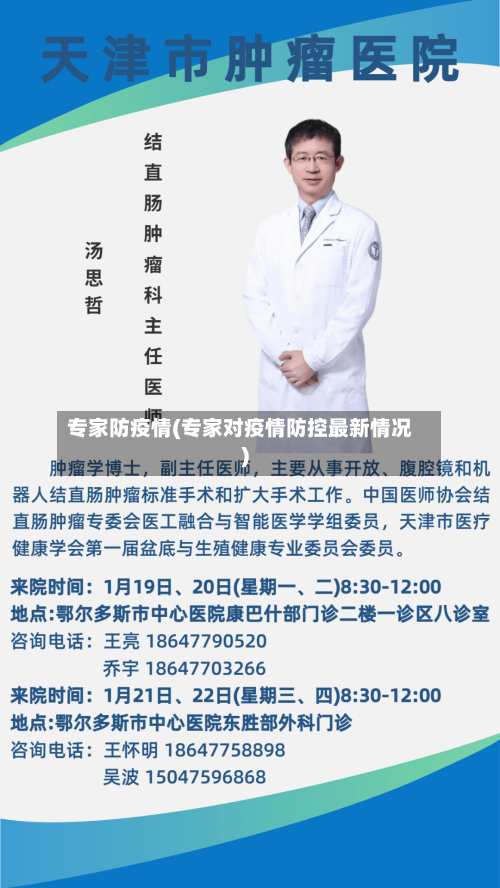 专家防疫情(专家对疫情防控最新情况)-第3张图片
