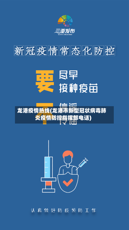 龙港疫情热线(龙港市新型冠状病毒肺炎疫情防控指挥部电话)