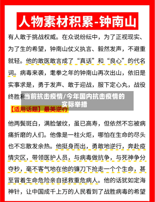 当前抗击疫情/今年国内抗击疫情的实际举措-第2张图片