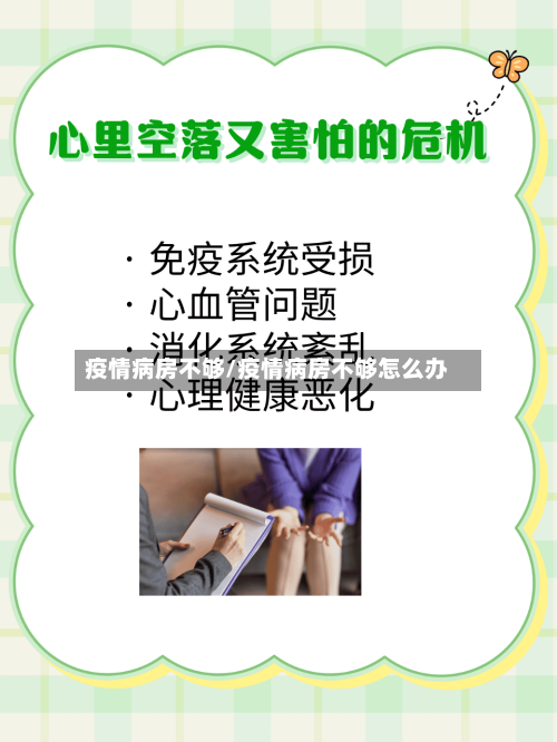 疫情病房不够/疫情病房不够怎么办-第2张图片