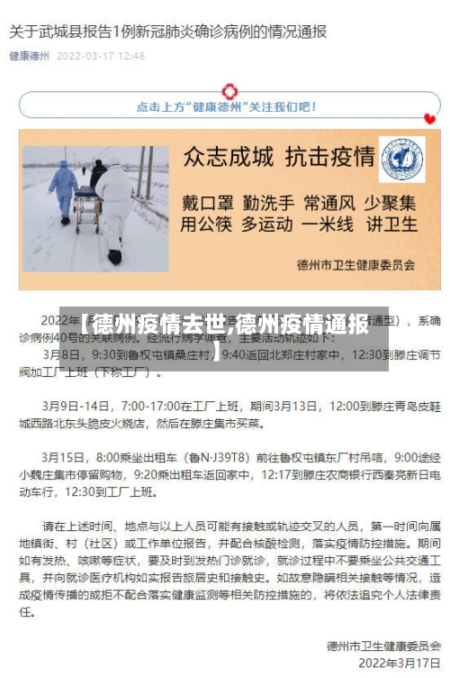 【德州疫情去世,德州疫情通报】