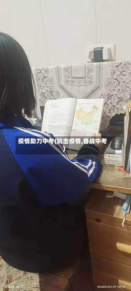 疫情助力中考(抗击疫情,备战中考)-第2张图片